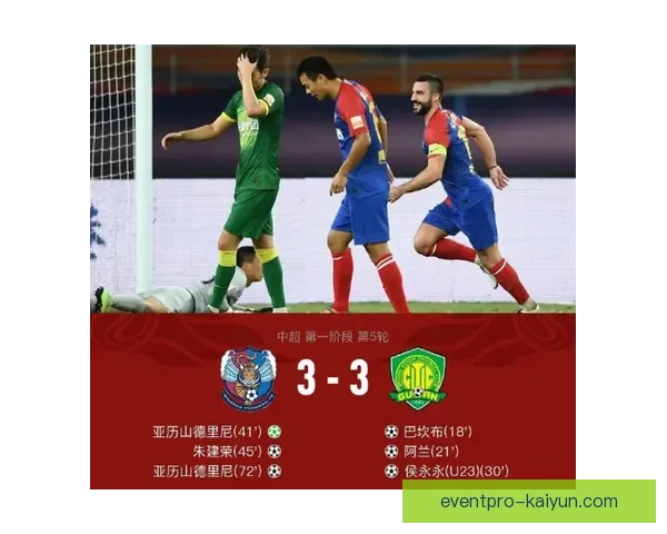 中超历史对决分析：往季对比展现竞争力增强趋势